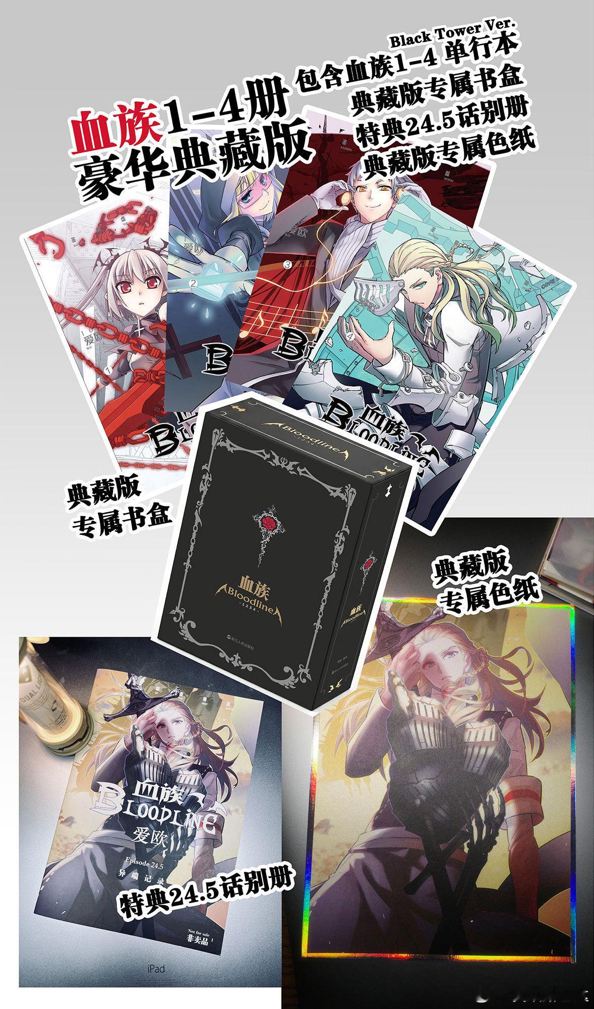 血族bloodline 1-4典藏版开始预售啦！漫画次元艺术家微漫追踪站oc国漫