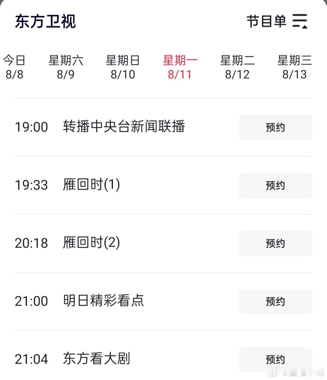 东方卫视雁回时重磅！陈都灵辛云来《雁回时》8月11日上星东方卫视黄金档剧场，敬请