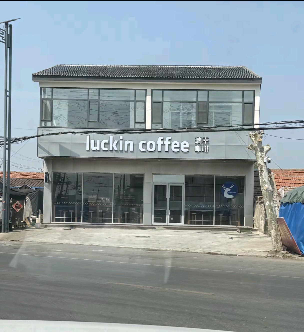 临沂一个乡镇小楼里开的瑞幸咖啡爆火，网友们纷纷打趣：买完“烤啡”，到地里刨果子。