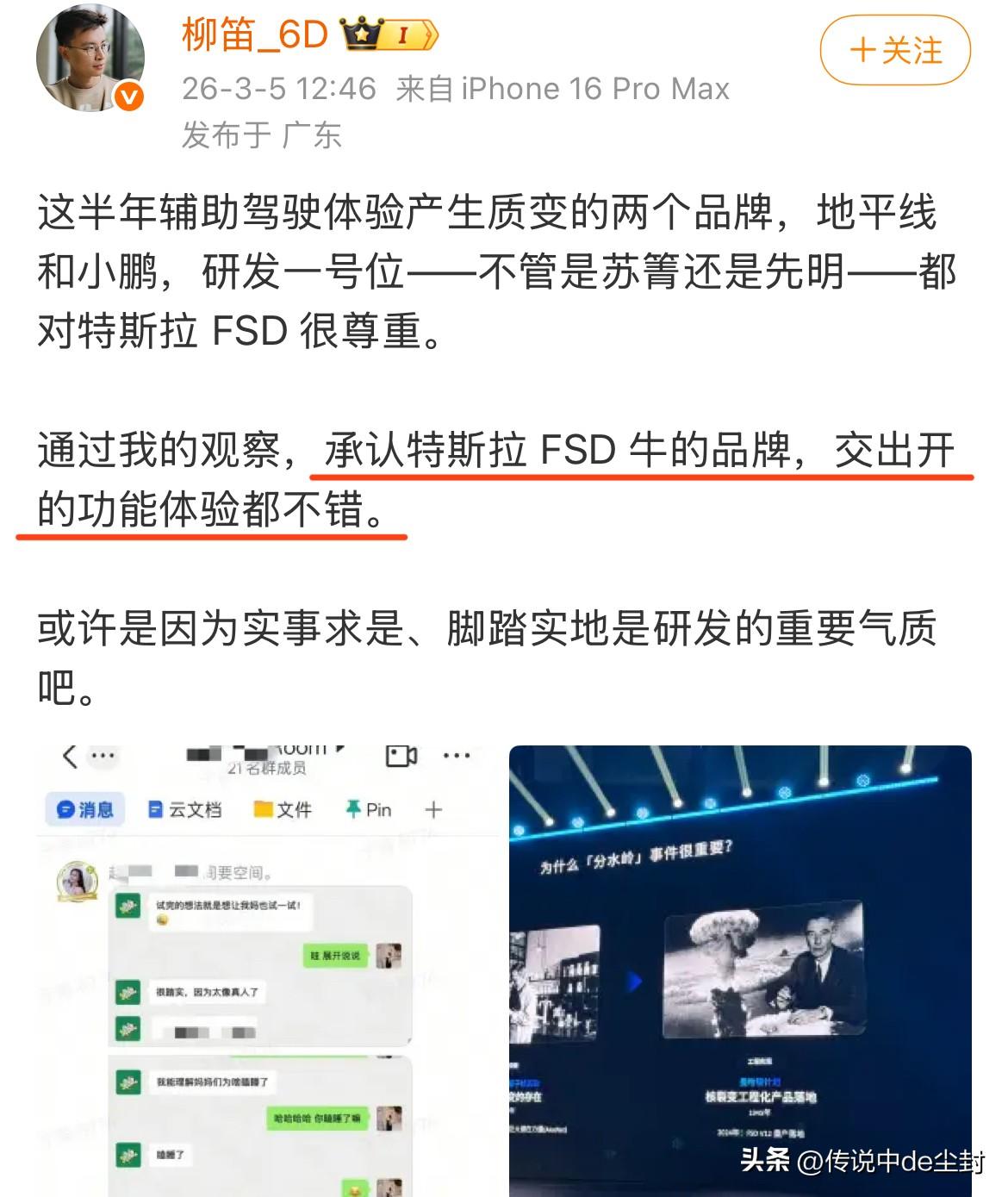 “承认特斯拉FSD牛的品牌，交出来的功能体验都不错”
说这话，肯定会有人不乐意听