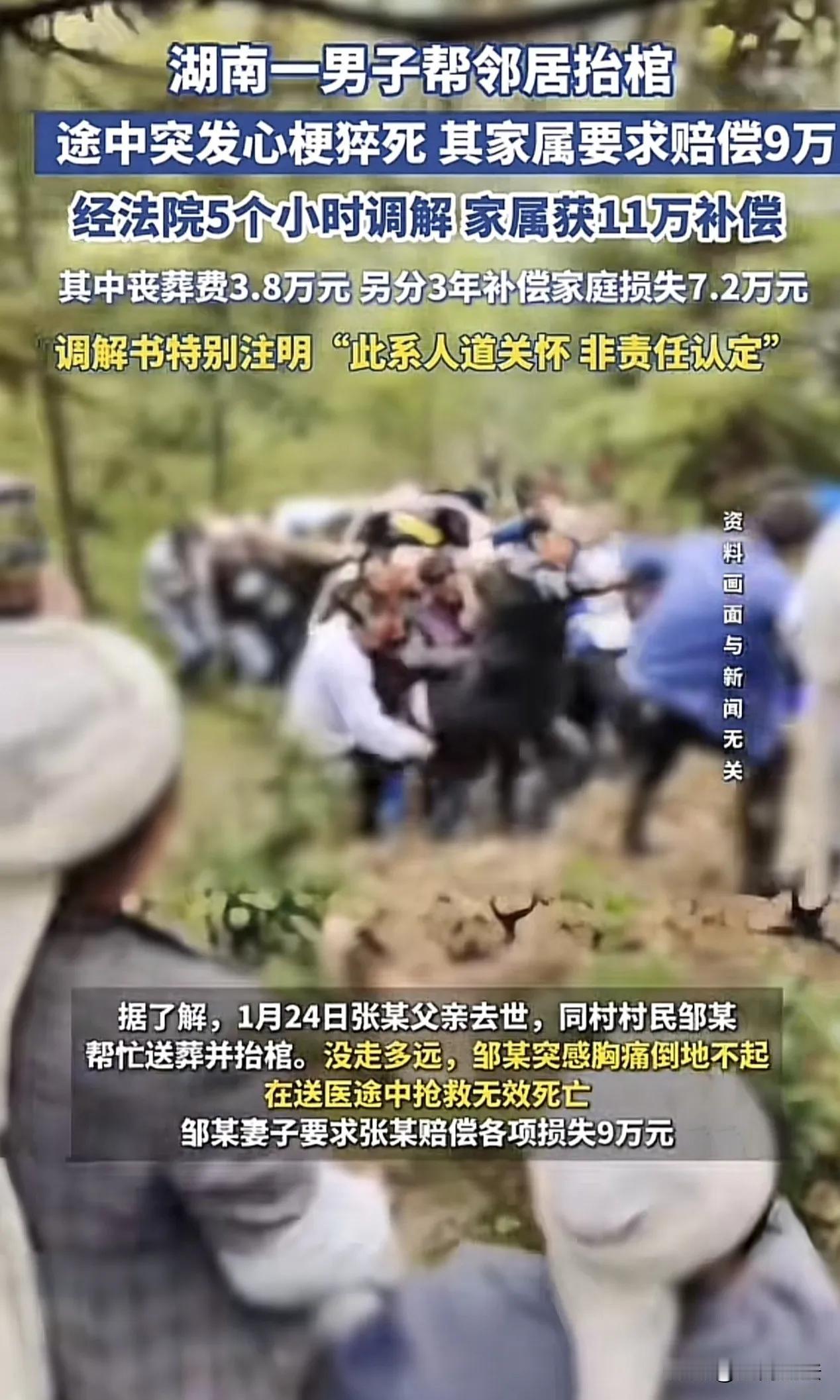 一男子在邻居去世后，主动帮忙抬棺，表现出善意和尊重老人。
在途中，男子突发心脏病