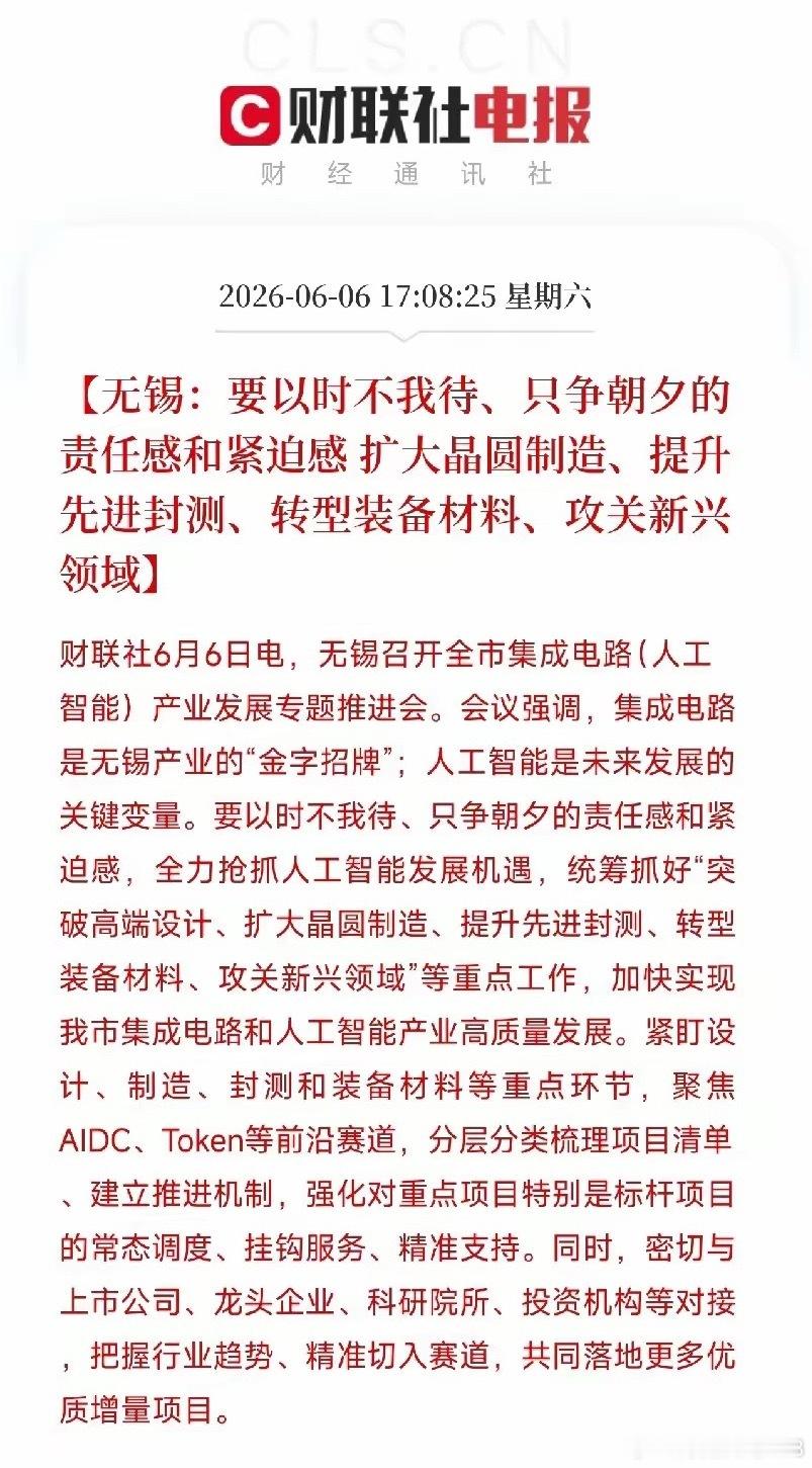 别只盯着AI写诗画画了！无锡刚刚发出重磅消息，才是我们科技的方向6月6日，无锡召