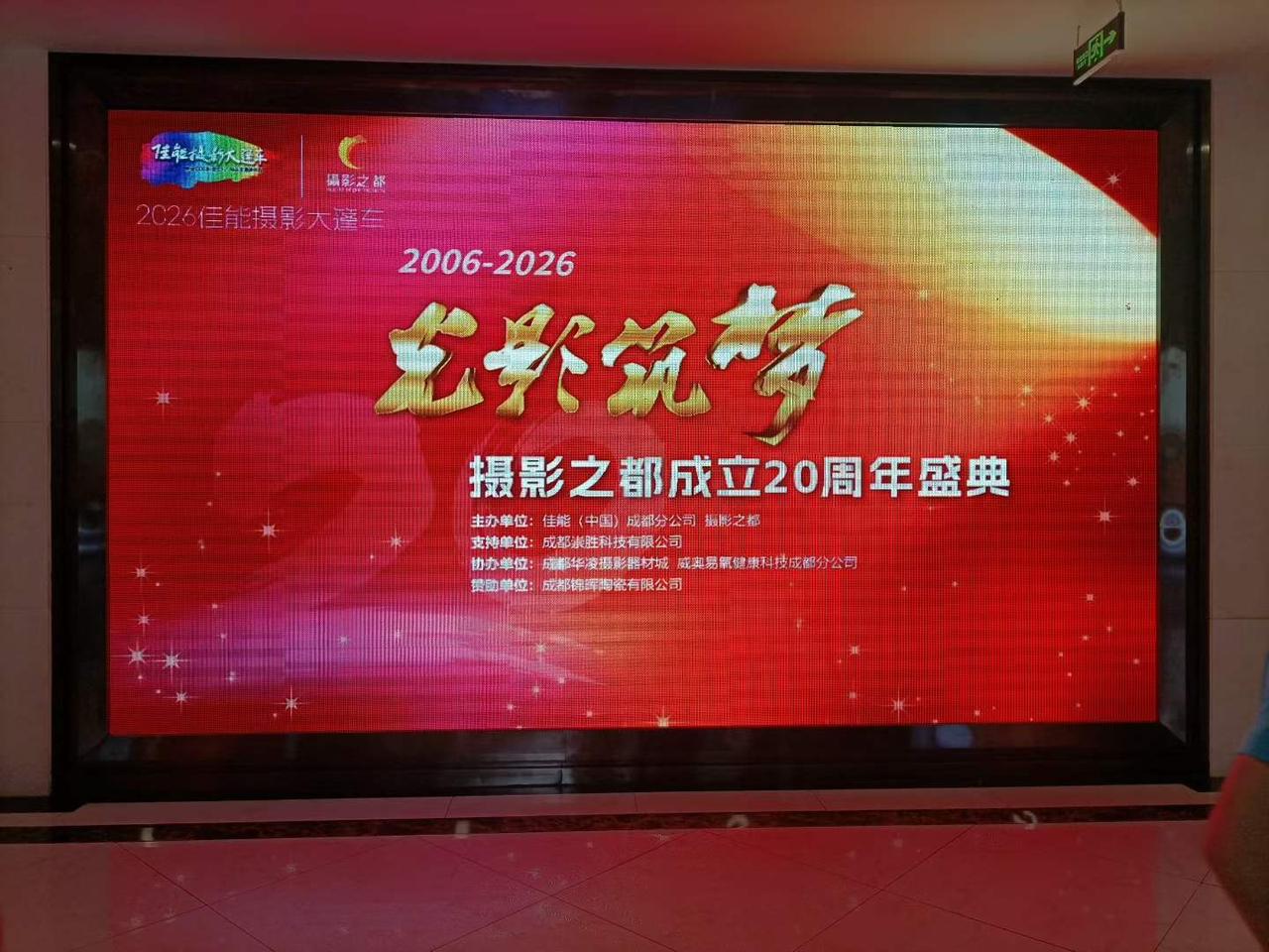 还没进入大厅迅疾远闻人声鼎沸了，太热闹了。摄影之都成立20周年庆典活动现场，我作