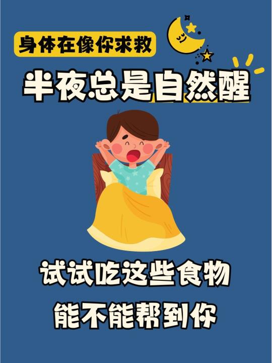 原来你也半夜2、3、4、5点不定时醒来