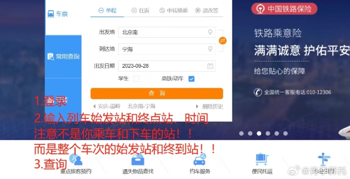 12306车票候补的正确方法12306候补12306车票候补的正确方法