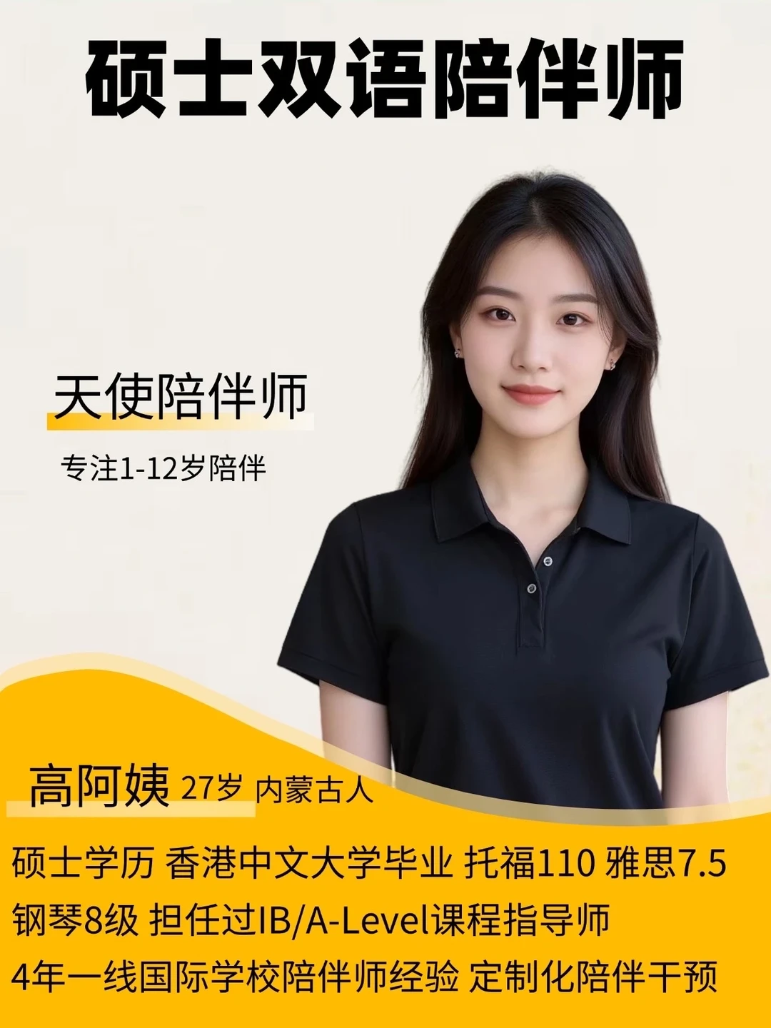 985本+香港大学硕士 | 双语全能儿童陪伴师