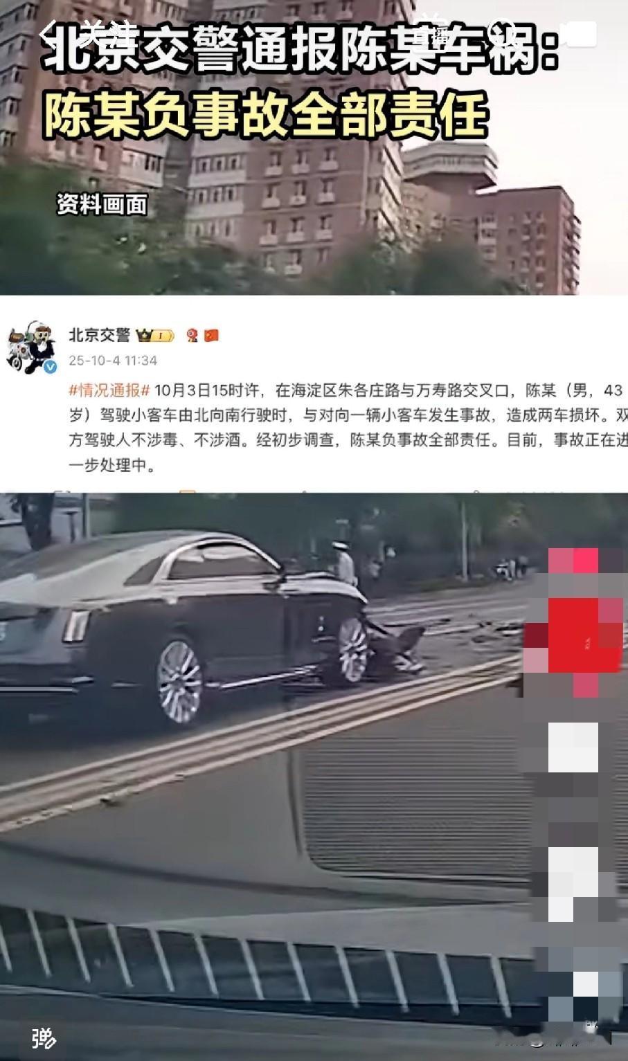 “北京交警通报陈某车祸，全责！咱就说，开车上路安全第一啊！
 
10月3日在海淀