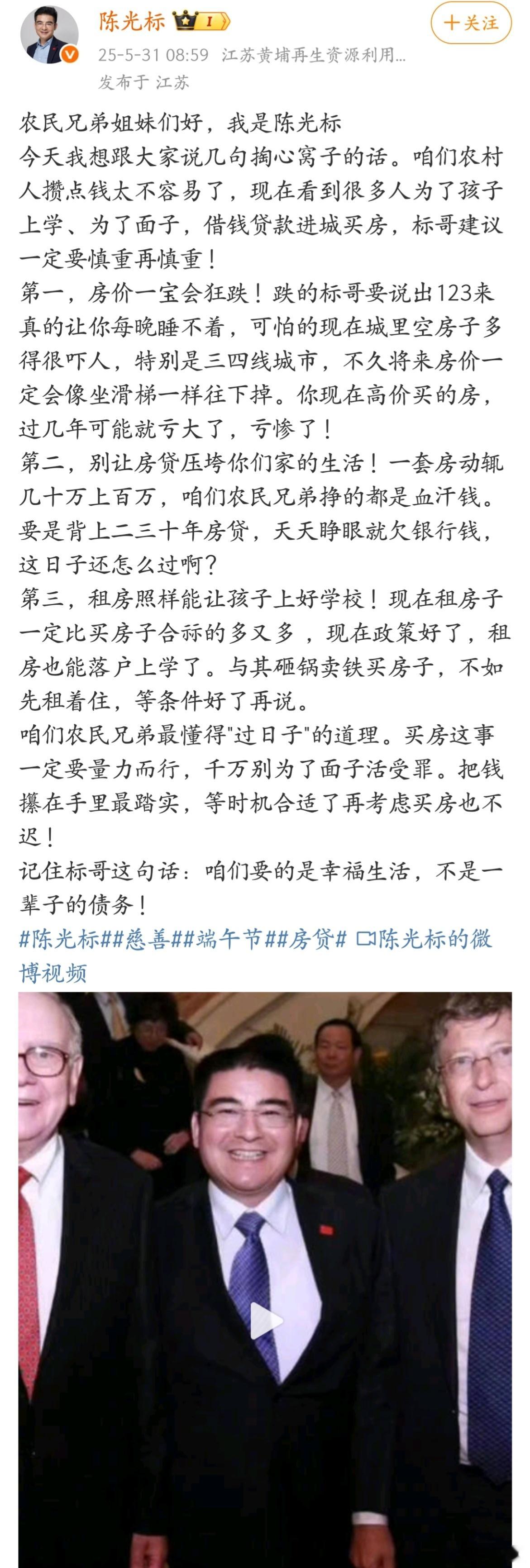 陈光标：房价可能会狂跌！ ​​​