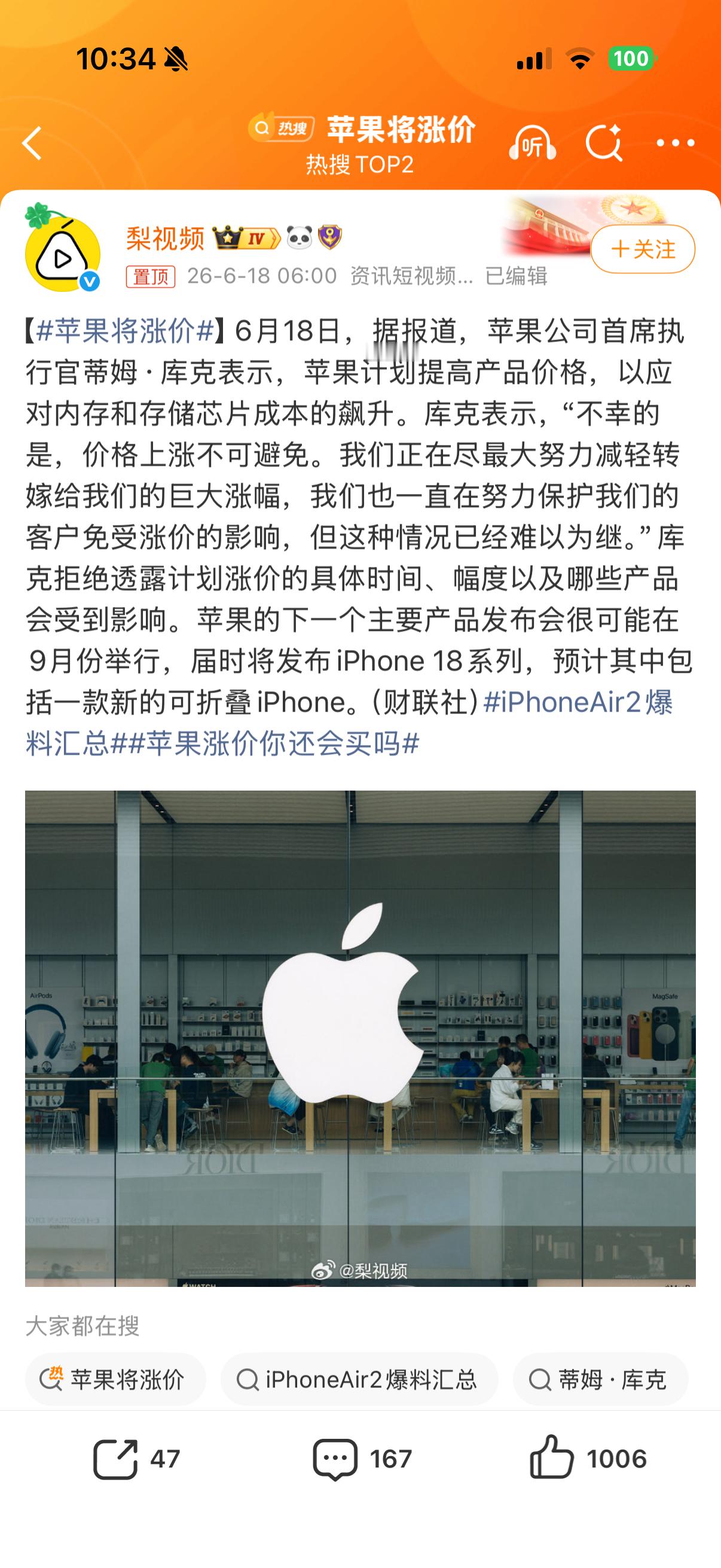 苹果将涨价苹果居然都扛不住了，其实最近几年iPhone一直保持着前几代的发售价格