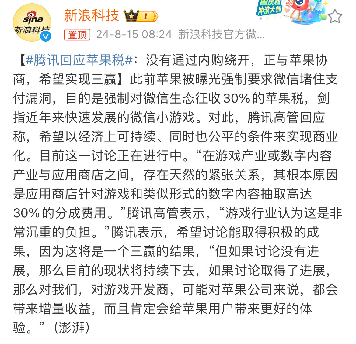 #腾讯回应苹果税# 三赢是有可能的，其实我认为是四赢。腾讯，苹果，游戏厂商，都是