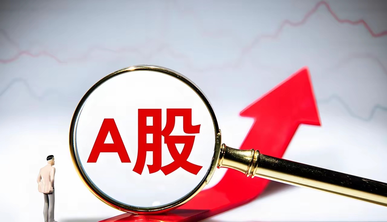 你认为9月A股市场还会继续上涨吗9月A股还会继续涨吗？机构最新研判来了，散户别踩