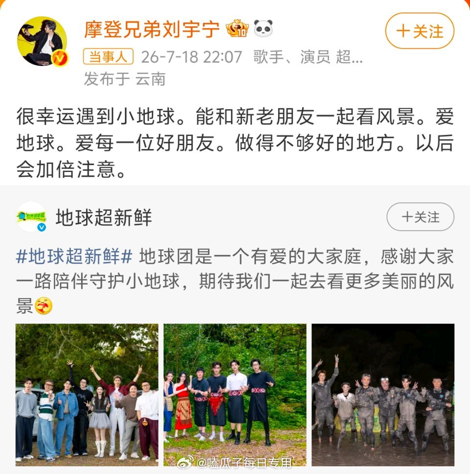 刘宇宁针对热议片段在粉丝群表态：希望大家守护《地球超新鲜》，跟龚俊也是很好的朋友
