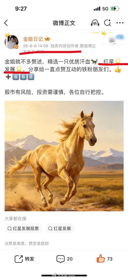 红星8月6号下午布局进场的，金姐选择落袋为安！不博弈鱼尾行情，知足常乐，揣进兜里