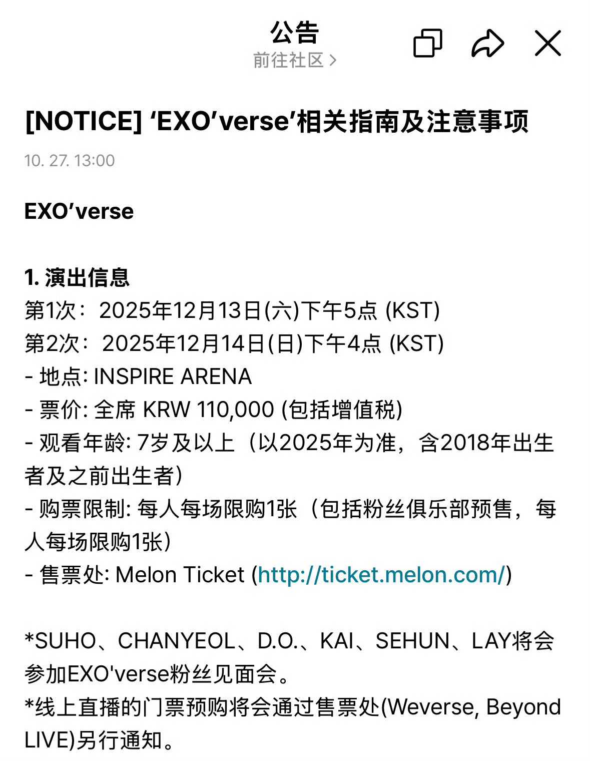 哇塞张艺兴也去[送花花]张艺兴将参加EXO粉丝见面会张艺兴出席EXO粉丝见面会 