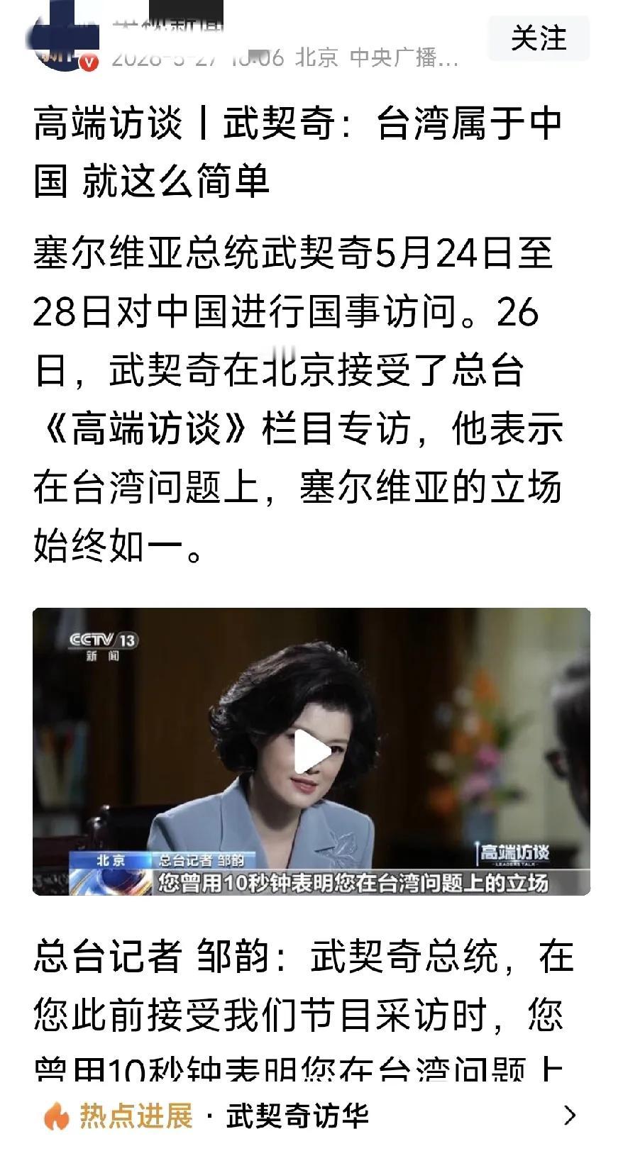 武契奇这一表态，绝对符合我国和塞尔维亚的根本利益！
情怀管情怀，现实管现实:
你