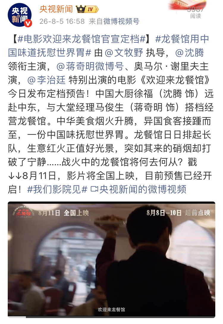 电影欢迎来龙餐馆官宣定档 11号上映，8号到10号先点映，这是对片子质量太自信还