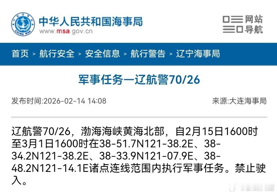 渤海海峡黄海北部执行军事任务军事任务—辽航警70/26 