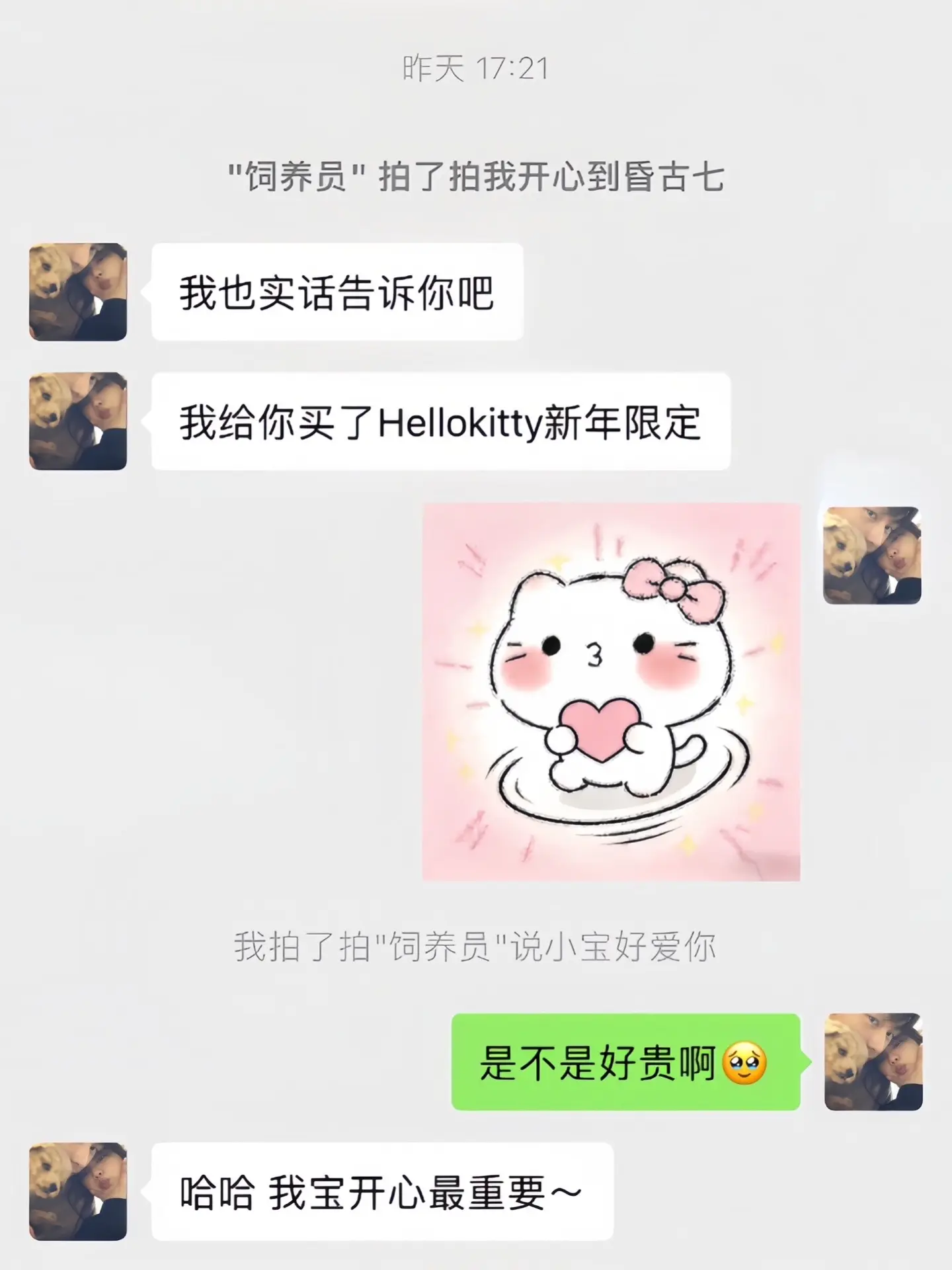 kitty和你一起陪我过新年！！