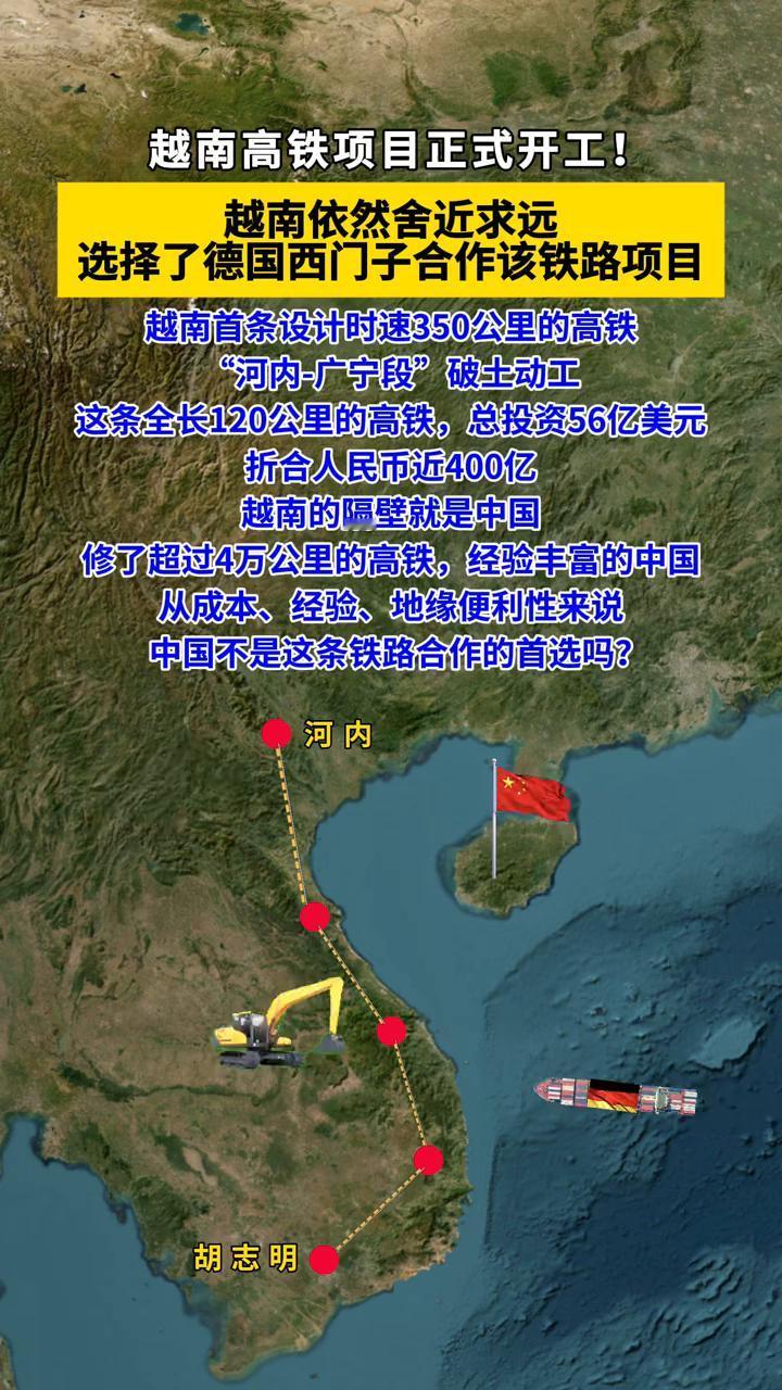 越南高铁项目正式开工！越南依然舍近求远，选择了德国西门子合作该铁路项目。
越南首