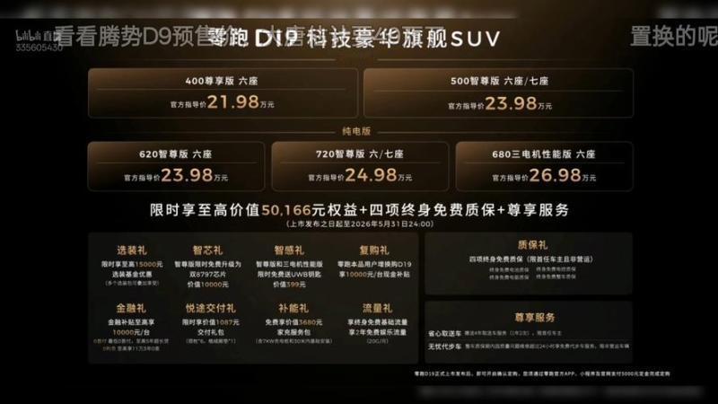服务中心环境一般但态度好，零跑D19没让人不舒服
零跑D19作为20-30万级全