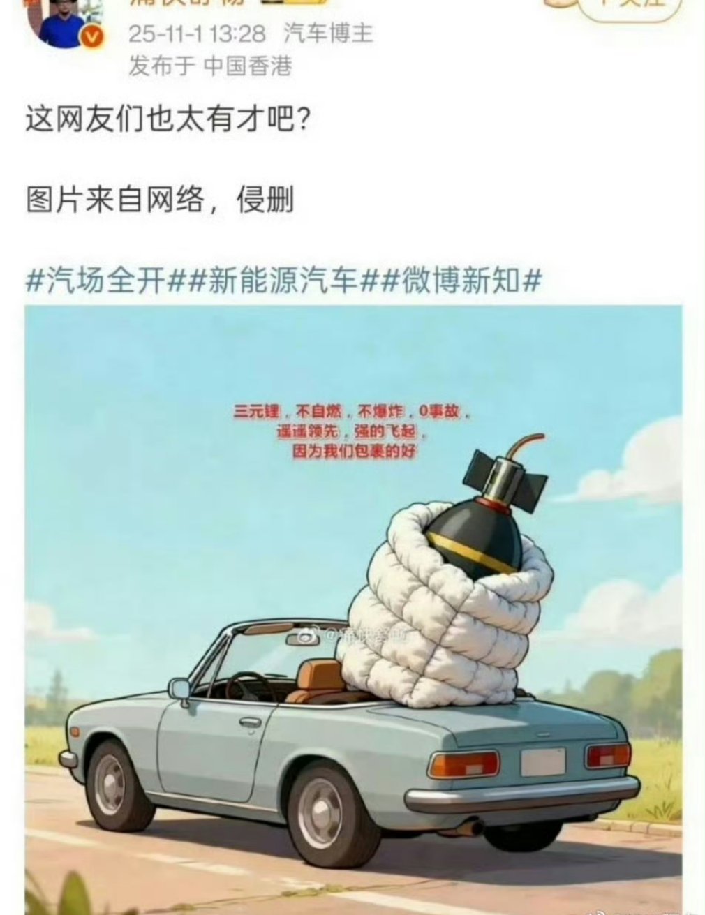 立场怪这和说“三元锂火葬爱好者”有什么差别？[怒] ​​​