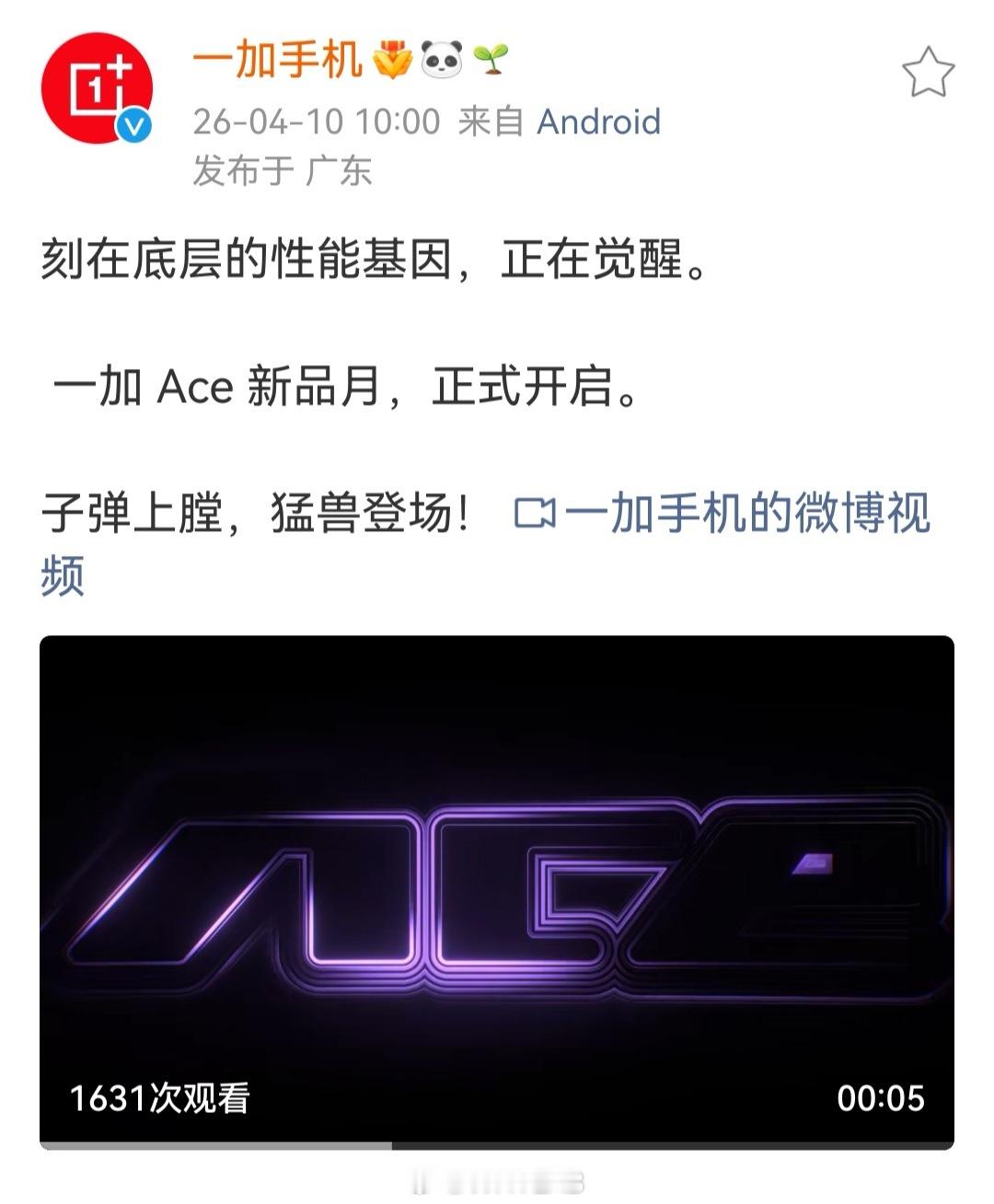 一加 Ace 新品月，正式开启。除了一加 Ace 6 至尊版、一加游戏掌机，还有