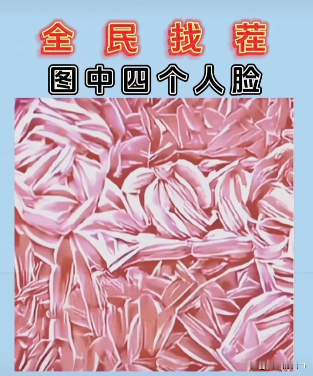 有点难度，就看到三张了，最后一张藏的够深，你能找到吗#眼力大神秀# #眼力大考验