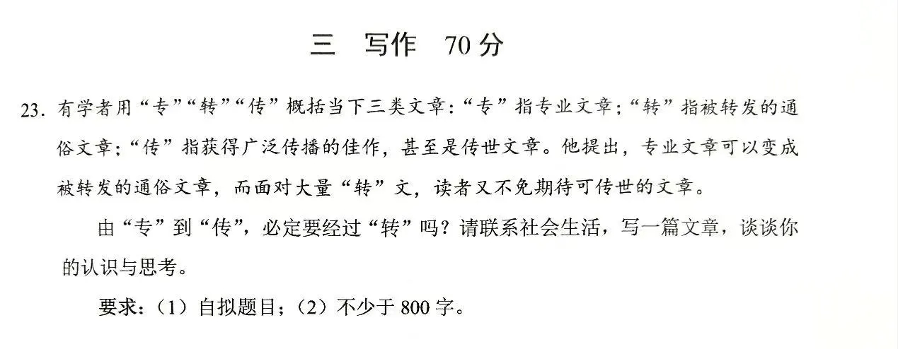 高考作文 今年上海卷的作文题保持了思考深度。作为一个B站大概定位成“科技转述”类