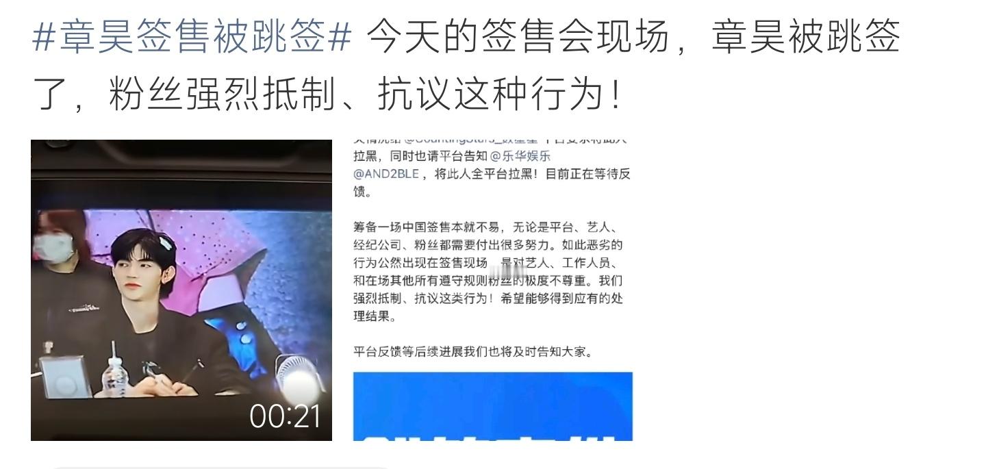 章昊签售被跳签签售跳签行为引粉丝集体抵制，无序插队行径，理应受到约束与追责 