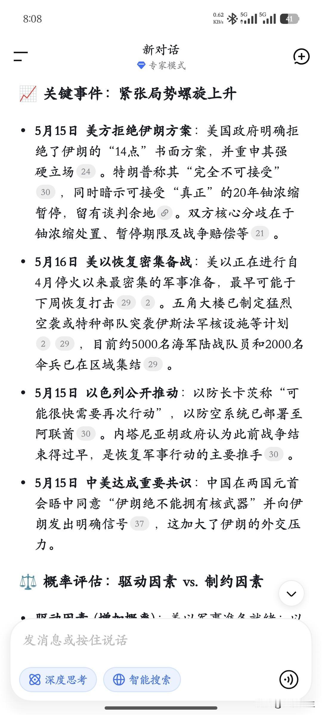 根据deepseek AI的分析，美伊双方的谈判事实上已经破裂，双方都不可能接受