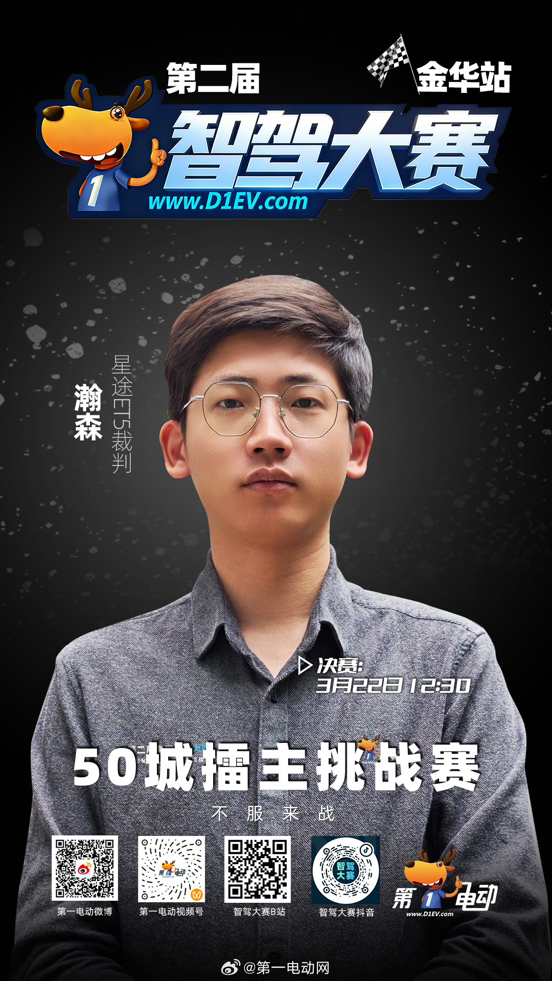 第二届智驾大赛第二届中国智驾大赛 金华站决赛车内裁判已就位！专业判罚，精准记录，