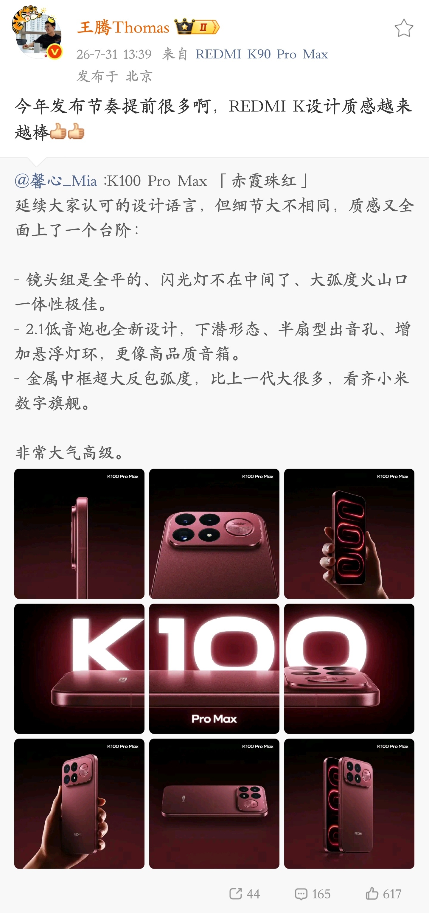 王腾他真的太爱红米了 