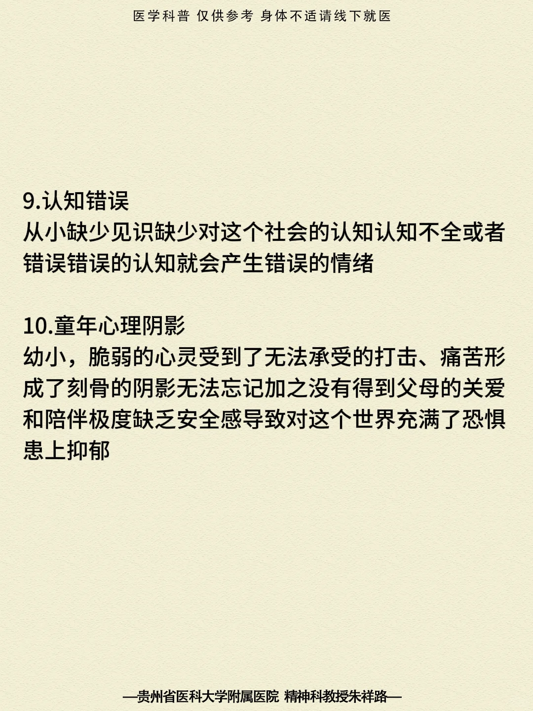 贵阳精神科朱祥路|患上抑郁症有这十大原因