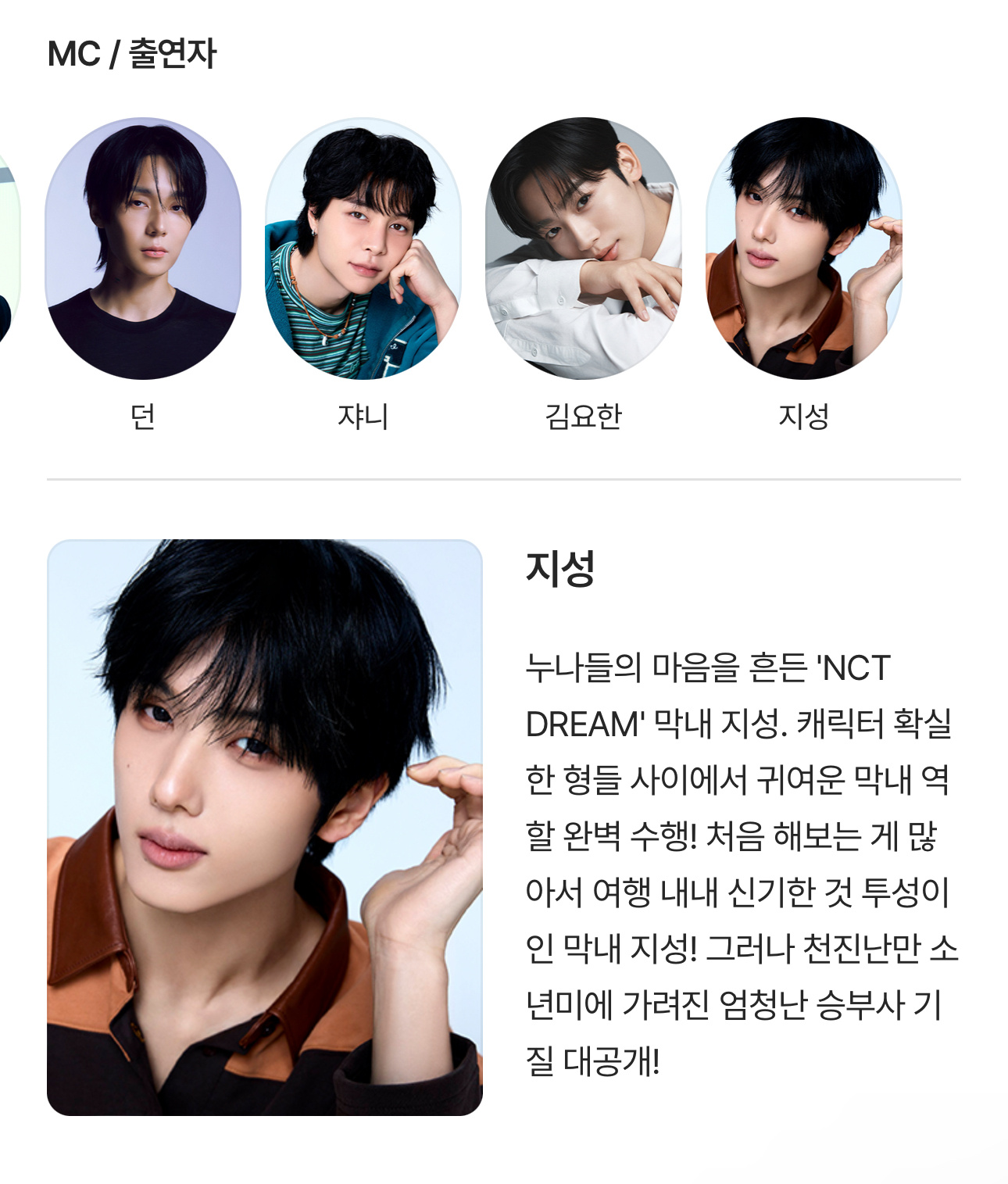 撼动姐姐们心的NCT D忙内志晟 在个性鲜明的哥哥们之间完美担当可爱忙内的角色!