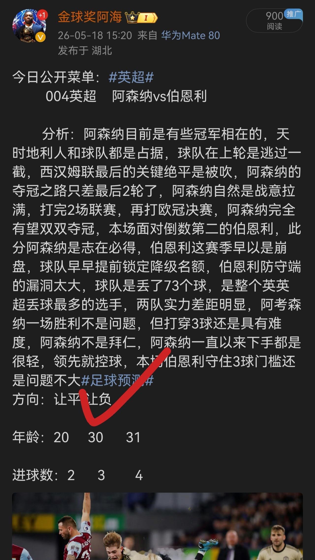 昨日公推菜单拿下，阿海状态火热中，有需要的内部见足球