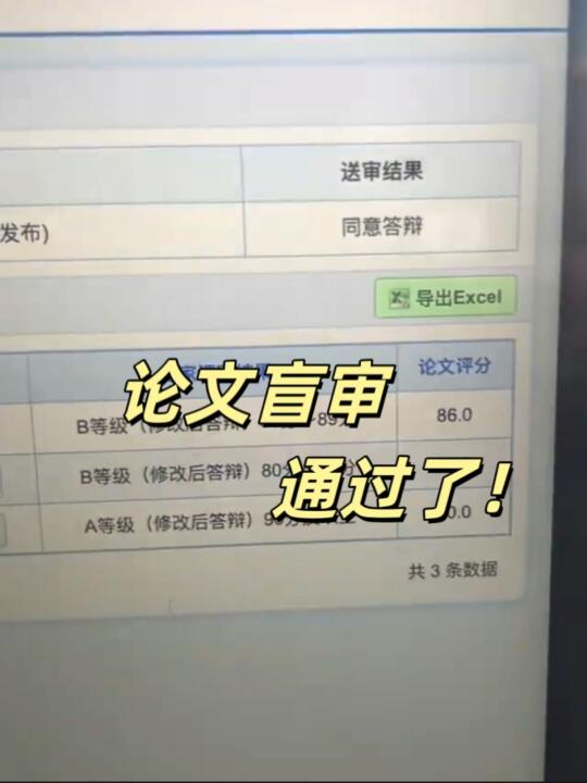 遇见的盲审都通过了！！！