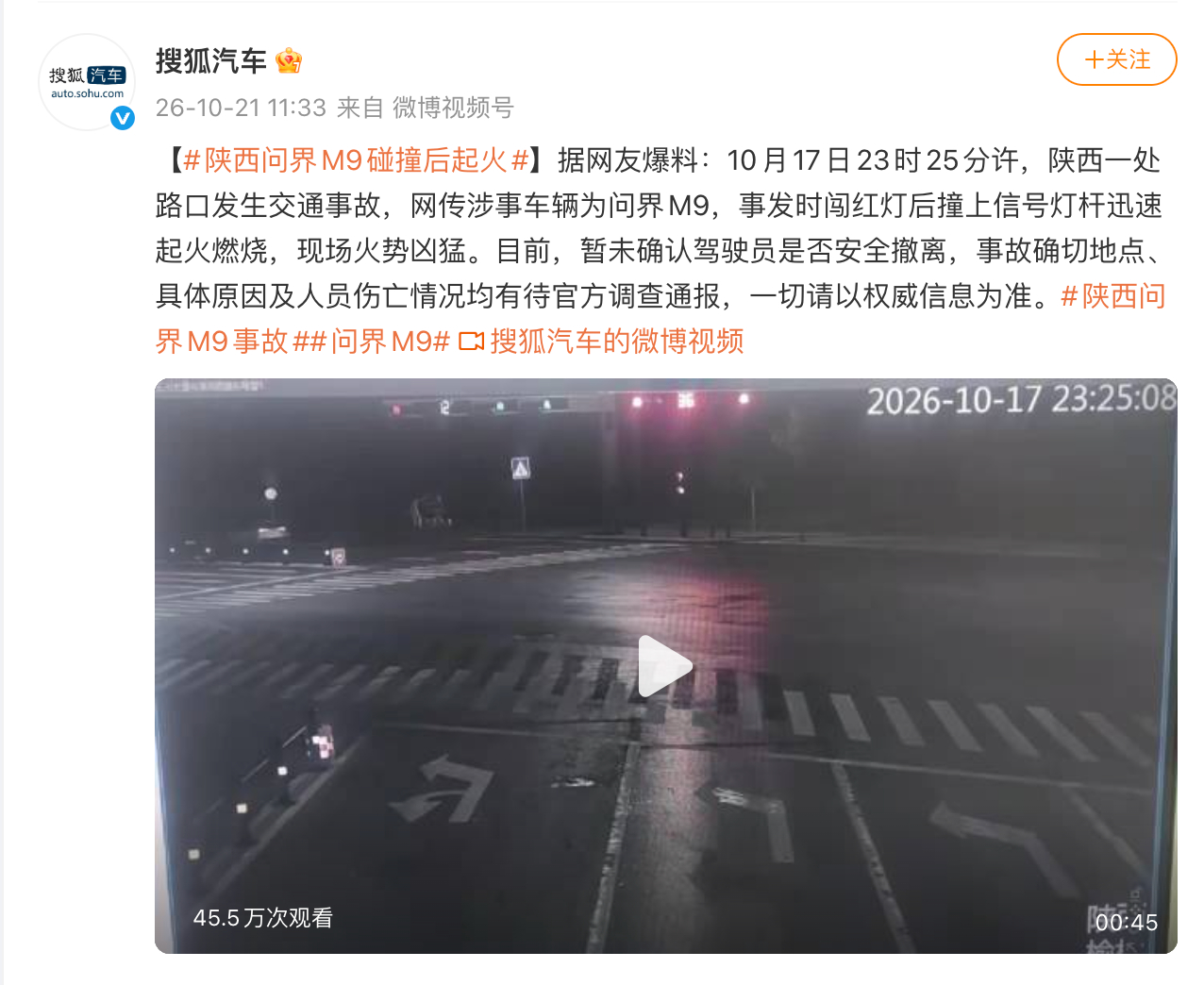 上午就说了，问界起火这个舆情能不能好的解决，是对赛力斯的一个考验。 ​​​