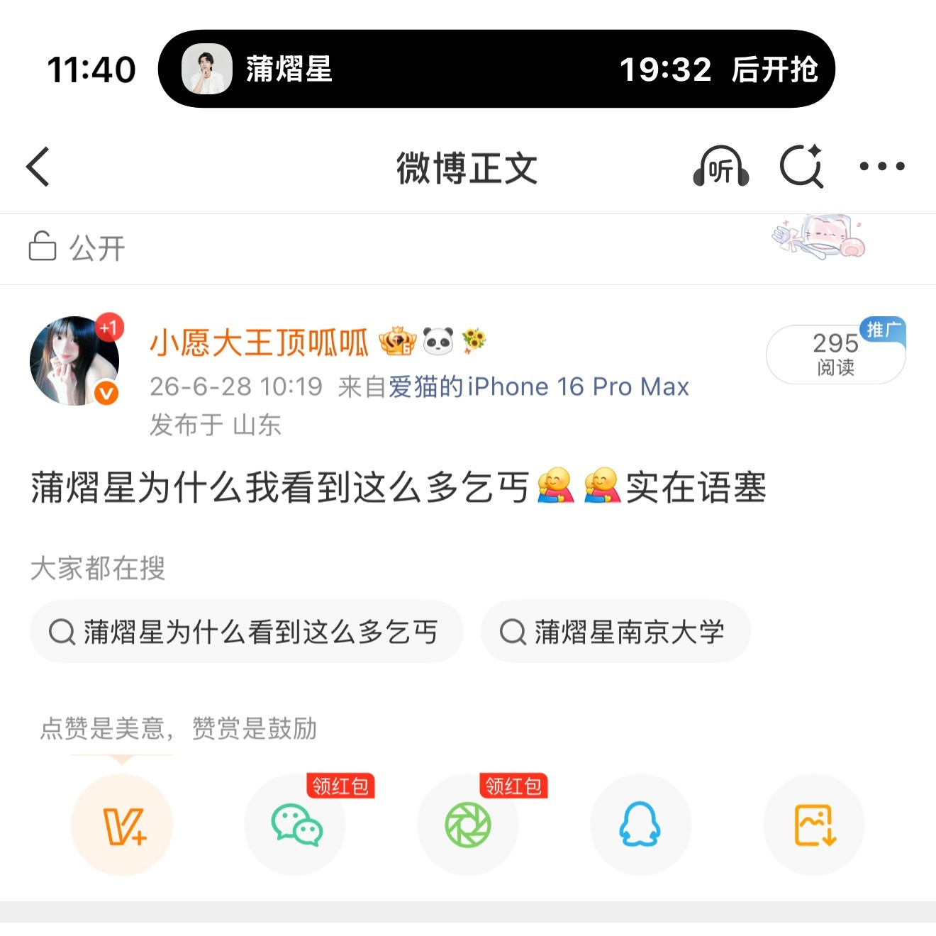 咋了你破防了？ 
