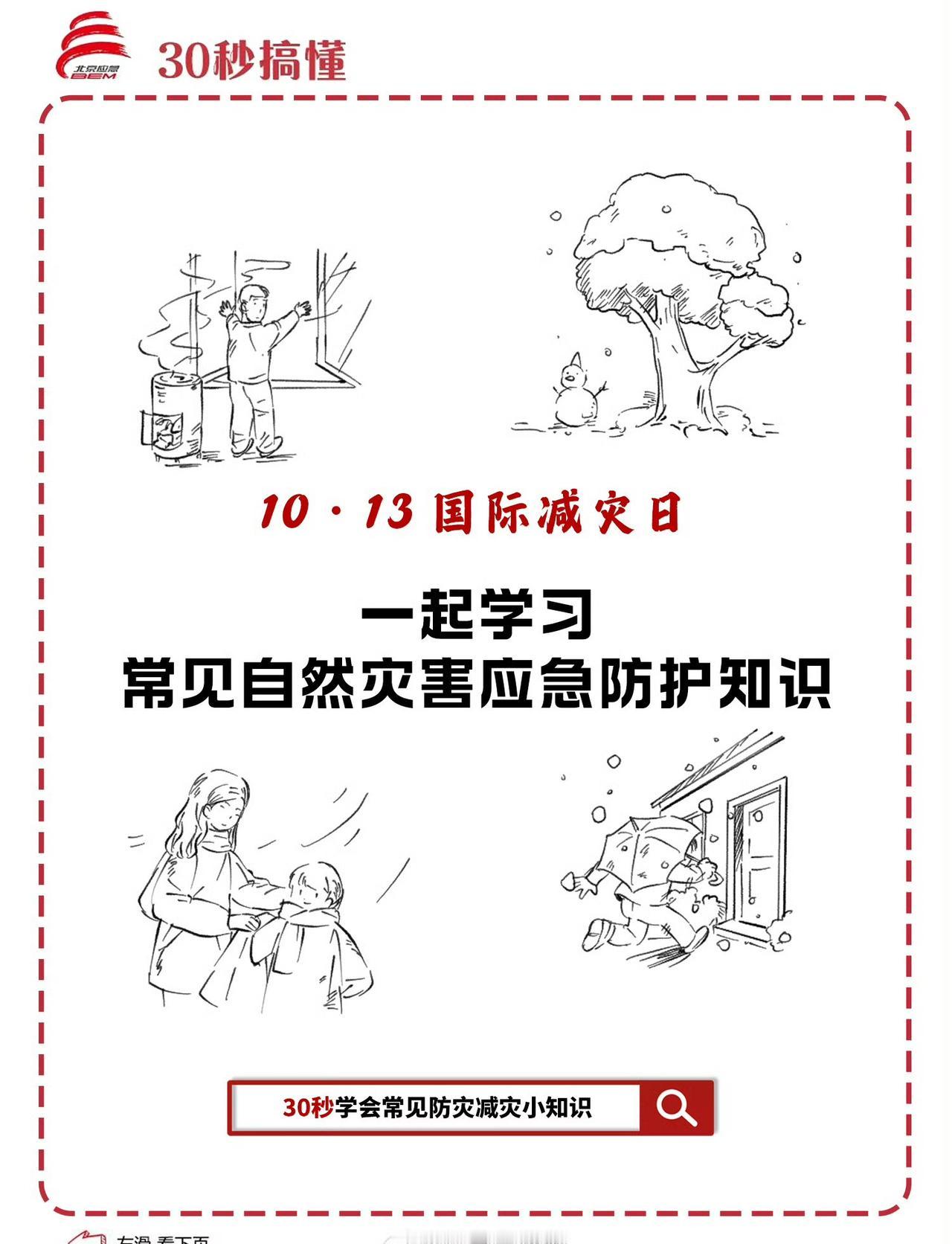 【30秒学会常见灾害快速应对措施】我国是世界上自然灾害最严重的国家之一，灾害种类