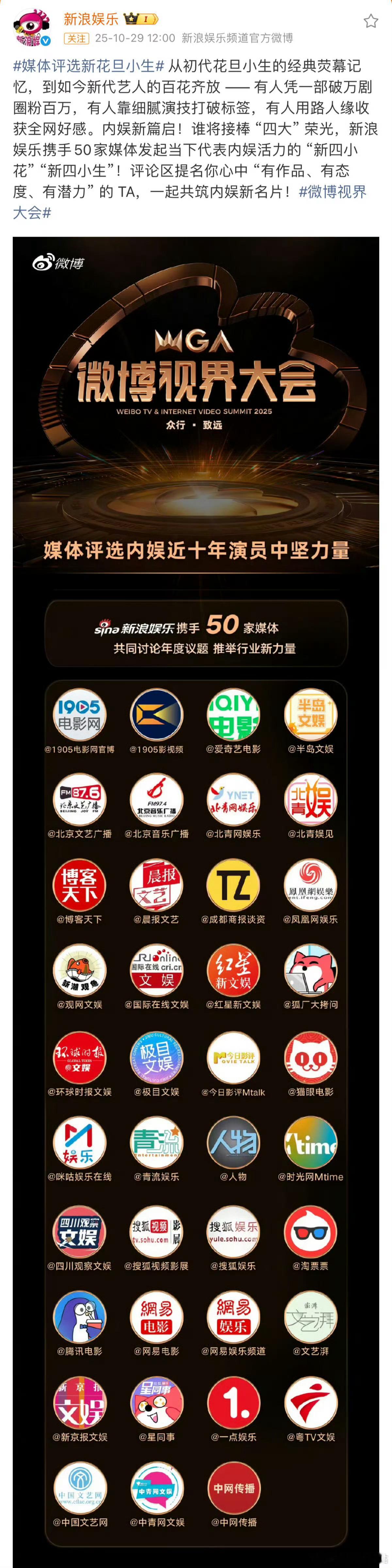 微博组织50家媒体6次推荐机会，准备选出四大90花、90生、95花、95生、00