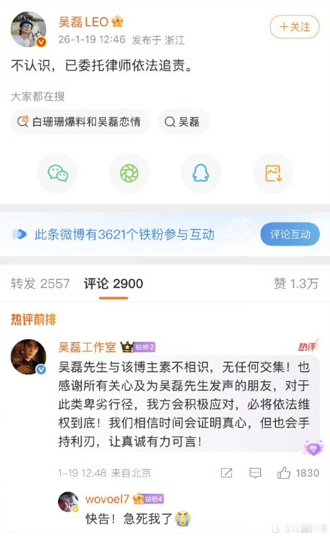 白珊珊没被盗号 从“白珊珊a”发布争议言论，到吴磊火速维权回应，再到爆料方提出“