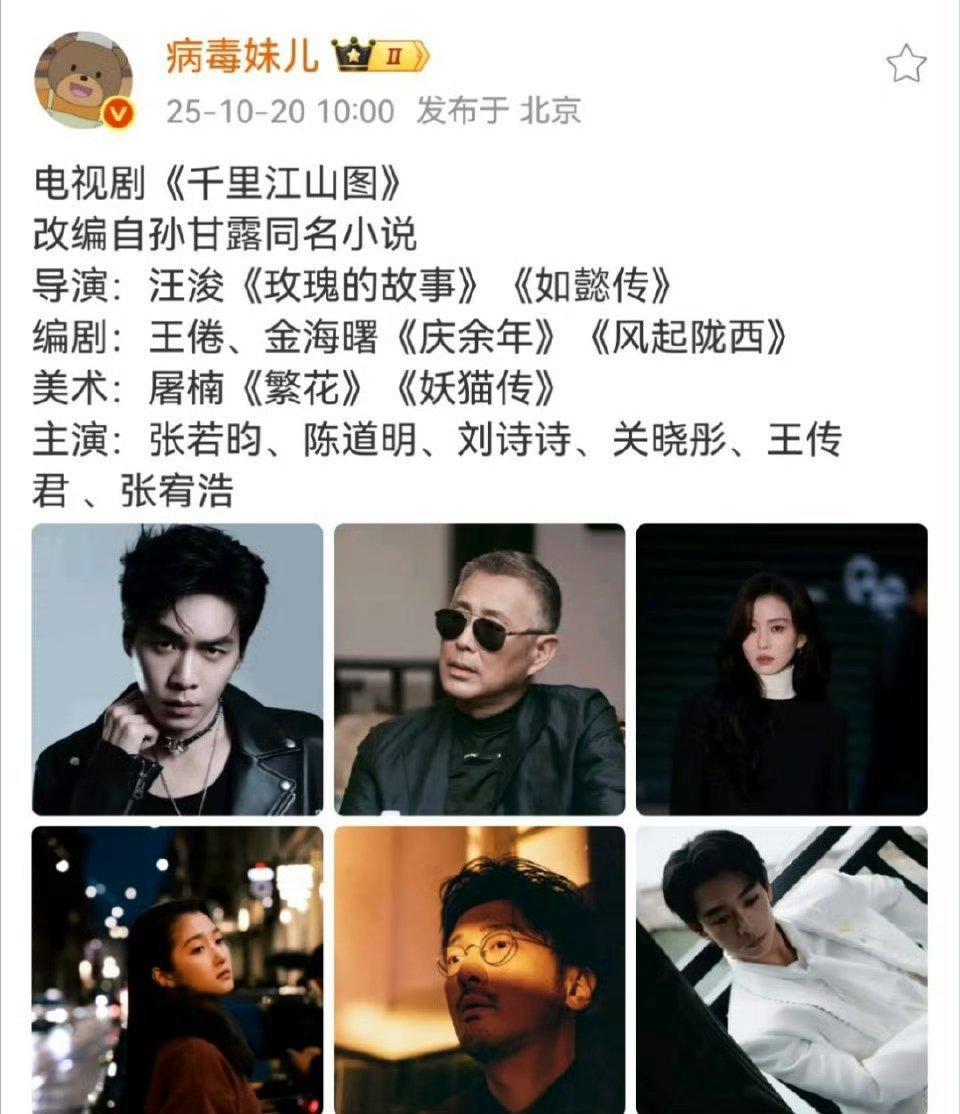 《千里江山图》班底阵容刘诗诗三番女主？[哆啦A梦害怕] ​​​