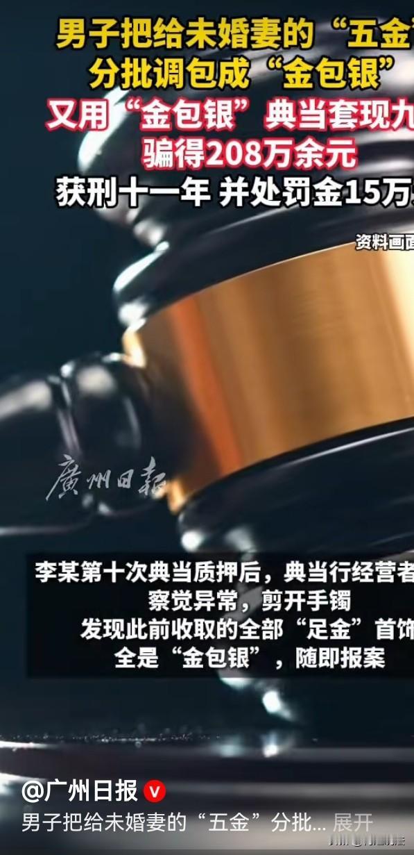 浙江平阳，一离异男第十次拿着金包银去套现，一边腹诽未婚妻和典当行老板都是傻子，一