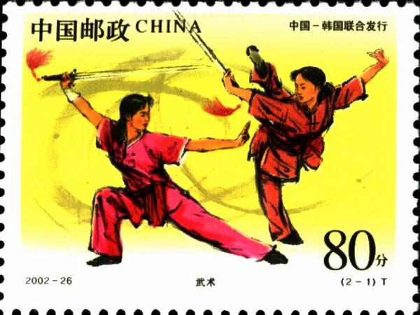 2002年11月20日发行的《武术与跆拳道》