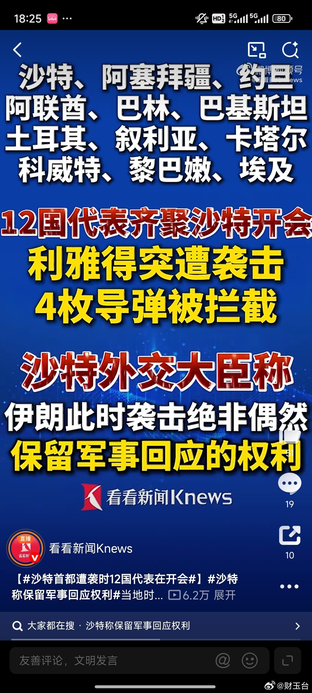 沙特首都遭袭时12国代表在开会利雅得遇袭恰逢12国外长齐聚磋商地区局势，时间点极