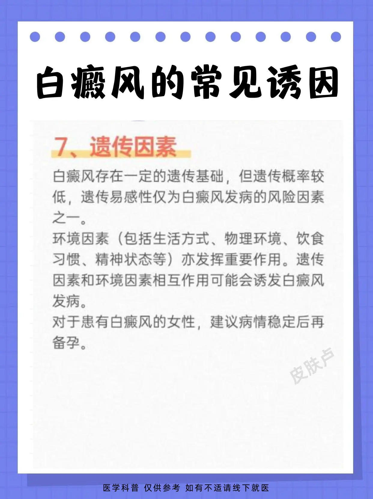 白癜风的诱因，你知道几个？