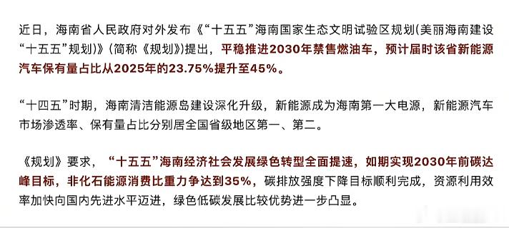 之前海南省发布，到2030年禁售燃油车，很快了。大家猜猜下一个跟进的省份会是哪儿