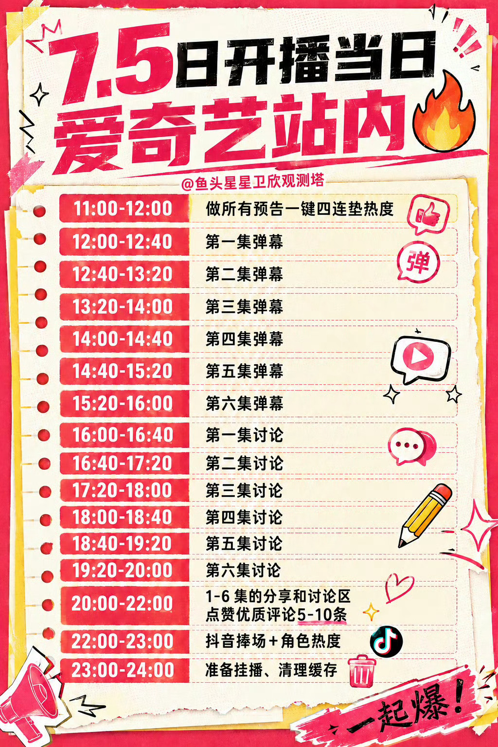明天！！虞书欣