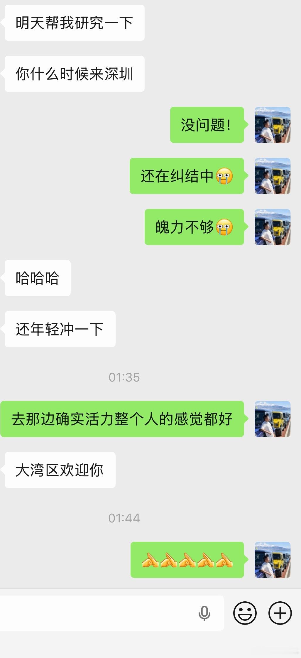 和支持了我快10年的客户大人深夜1点半的对话最近频繁去深圳大湾区一是参加活动多二