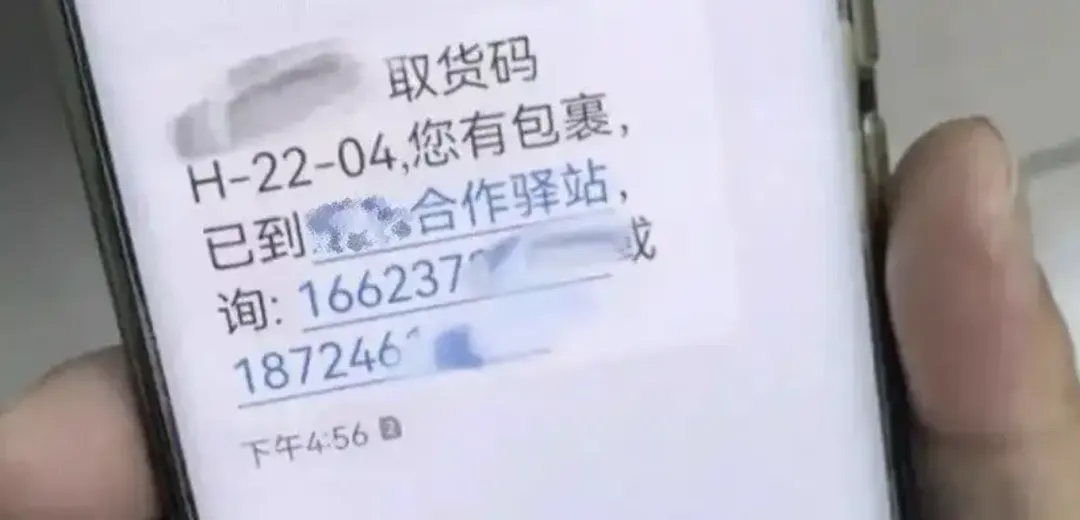 “您有包裹已到”，别信！这种“取件短信”是诈骗